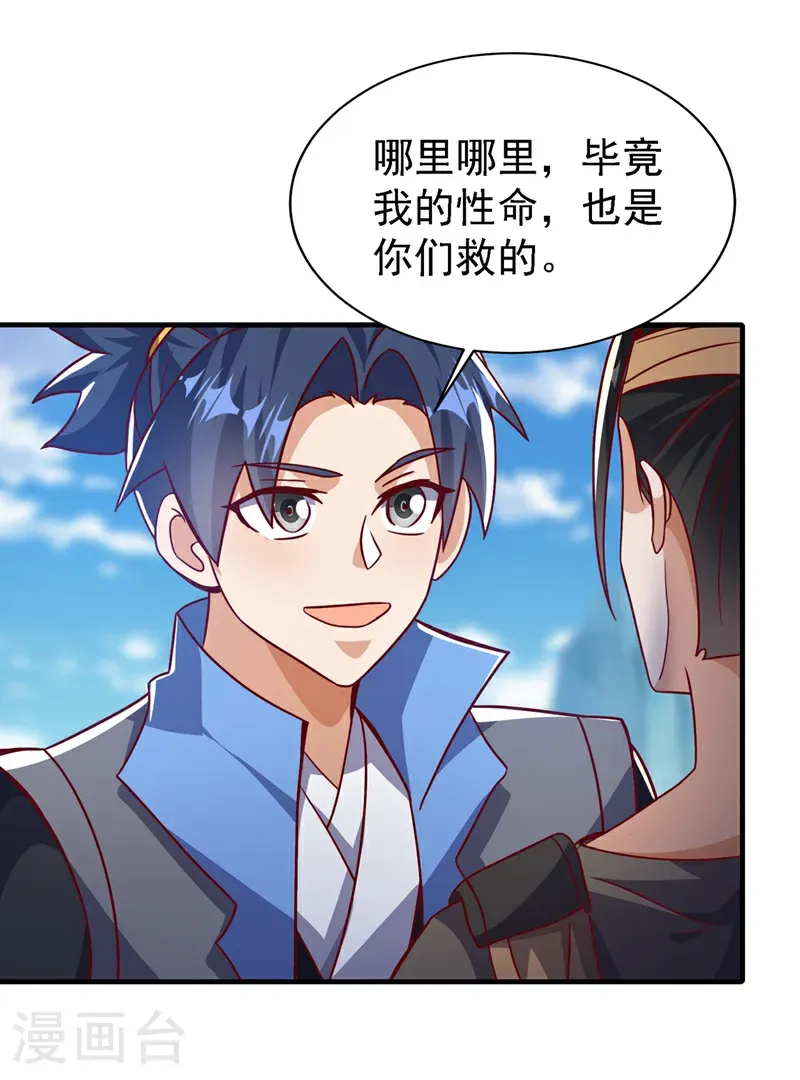 第493话 兰江城韦家 第23页