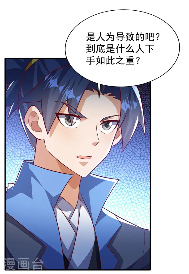 第493话 兰江城韦家 第26页