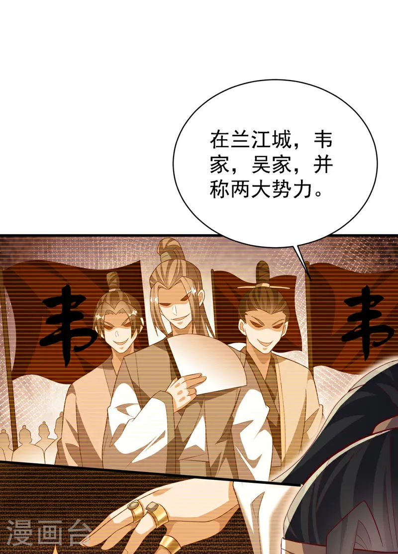 第493话 兰江城韦家 第29页