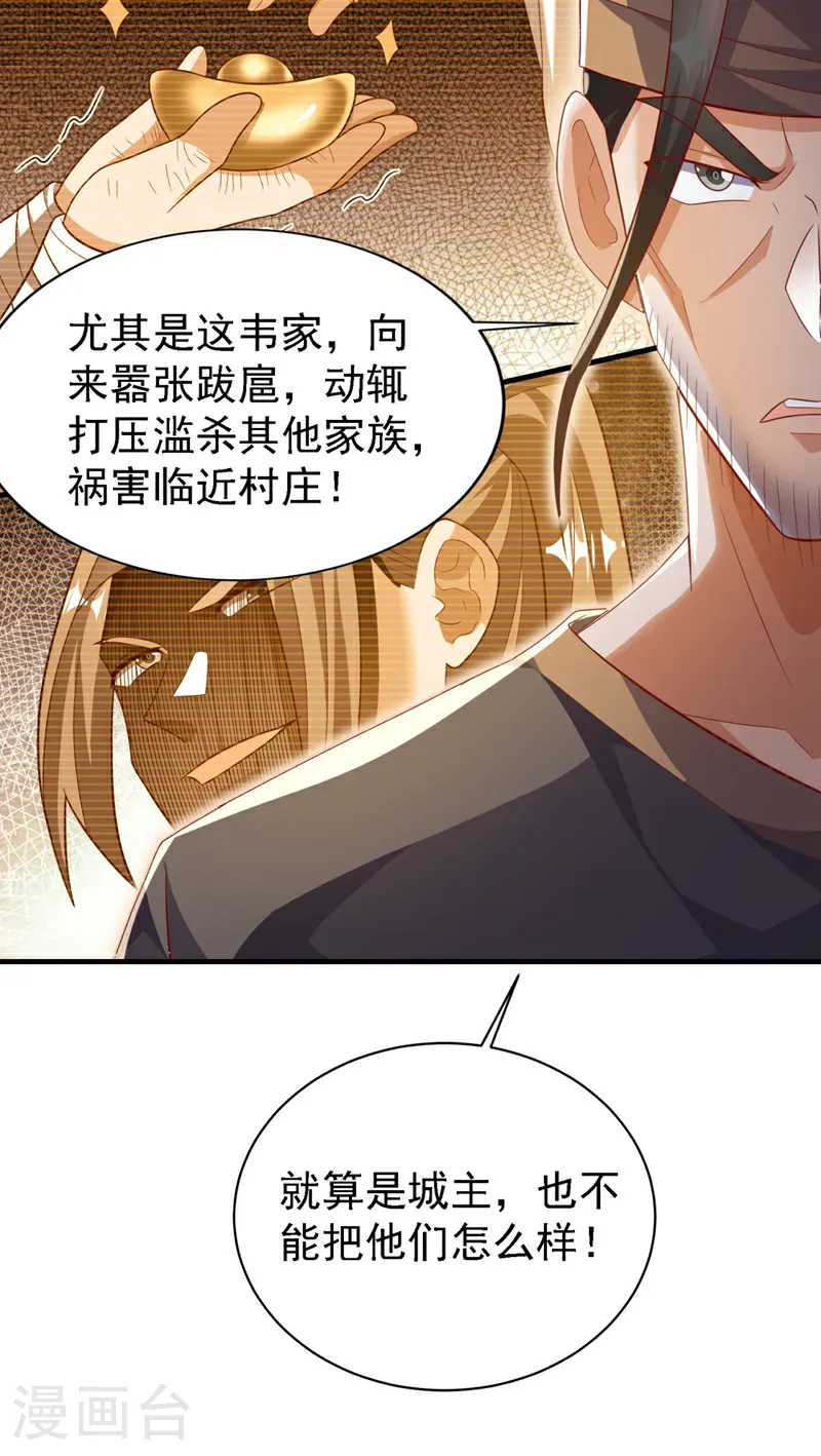 第493话 兰江城韦家 第30页