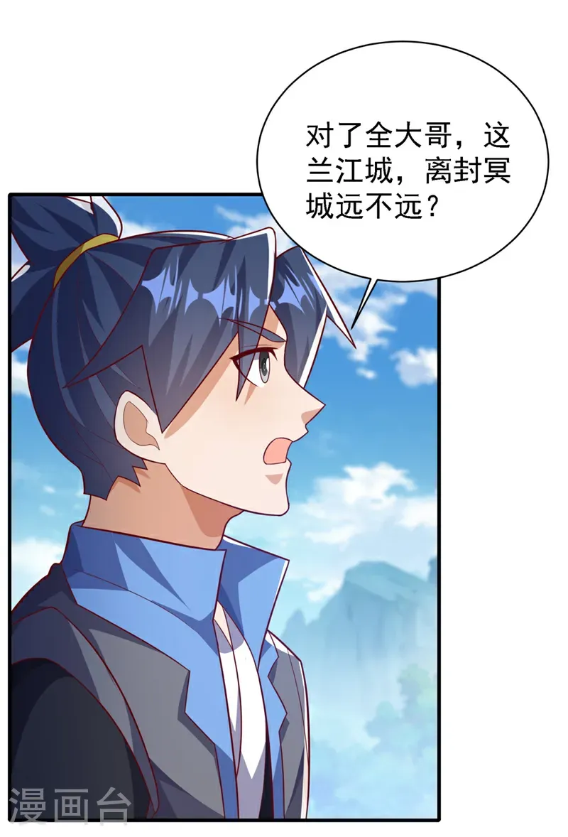 第493话 兰江城韦家 第31页