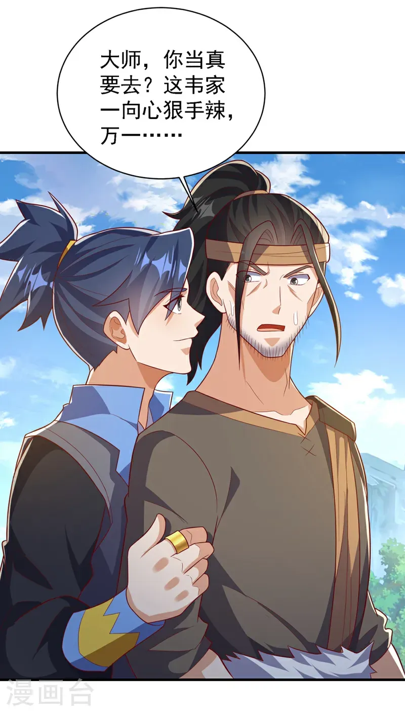 第494话 先去城主府！ 第1页