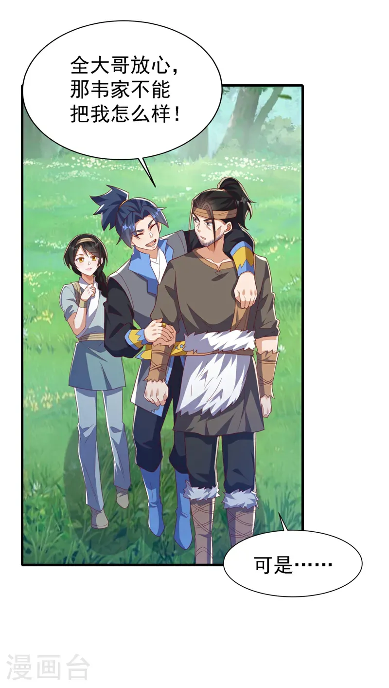 第494话 先去城主府！ 第2页