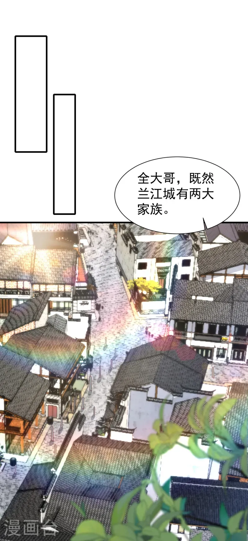 第494话 先去城主府！ 第3页