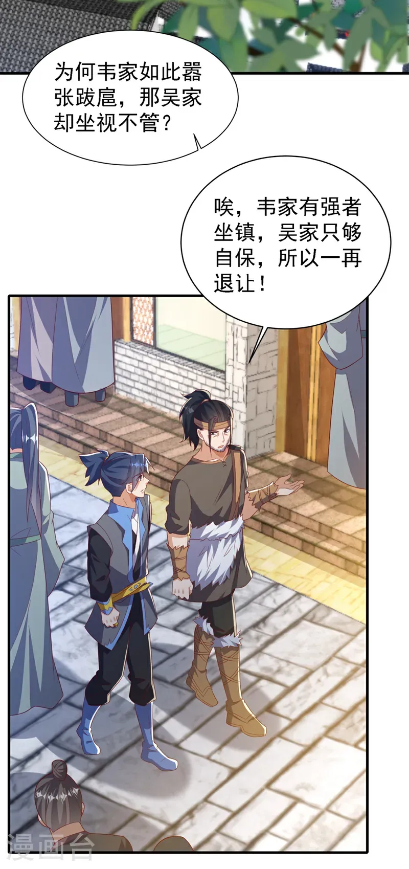 第494话 先去城主府！ 第4页