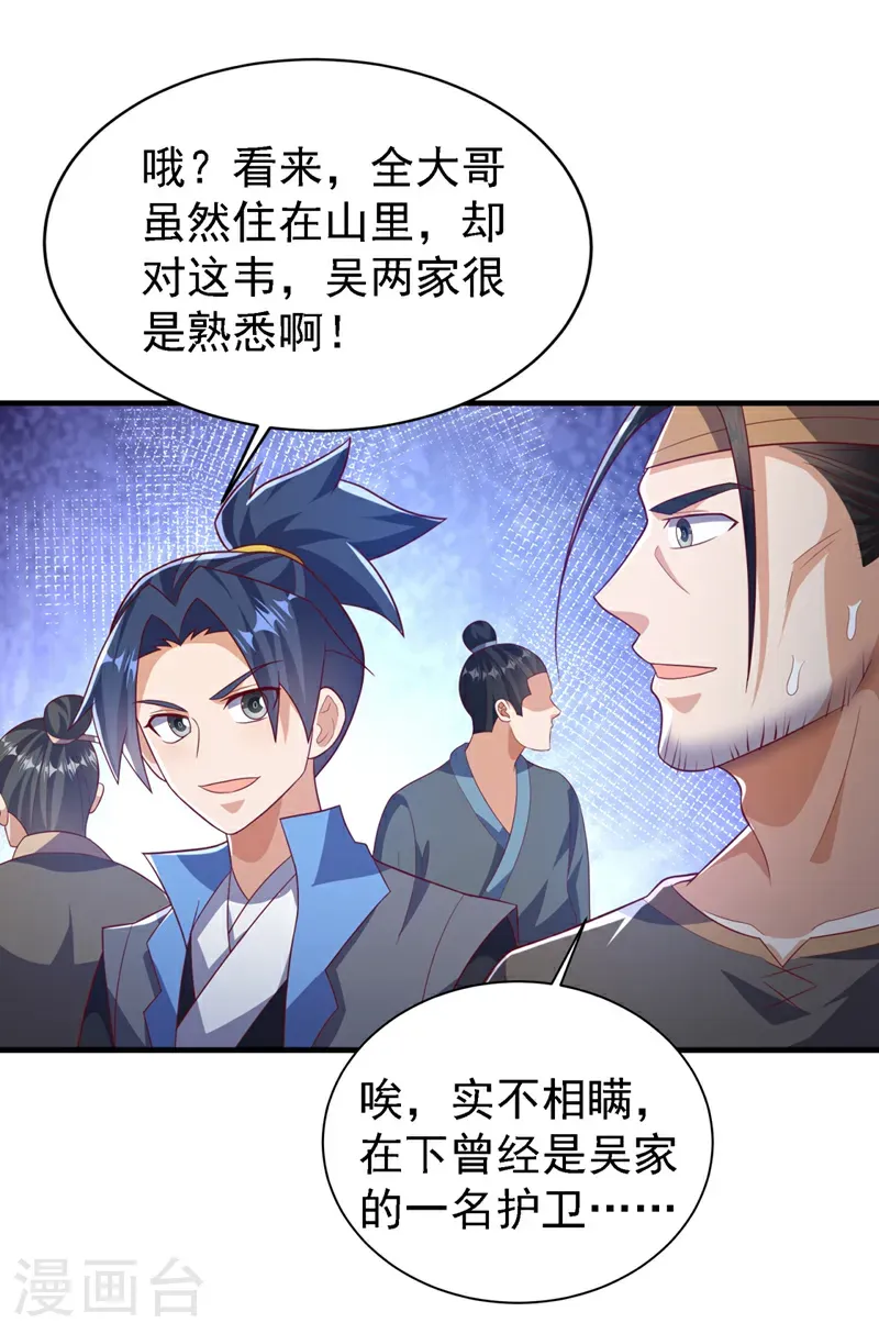 第494话 先去城主府！ 第5页
