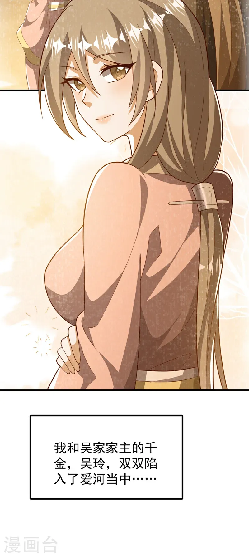 第494话 先去城主府！ 第7页