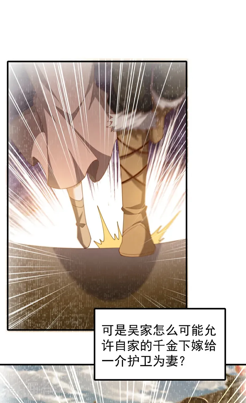 第494话 先去城主府！ 第8页