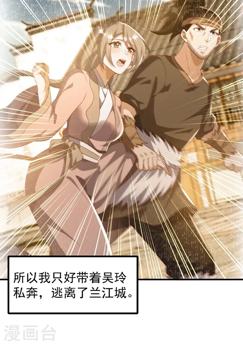 第494话 先去城主府！ 第9页