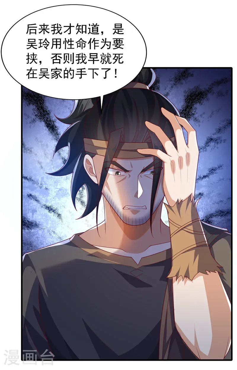第494话 先去城主府！ 第16页