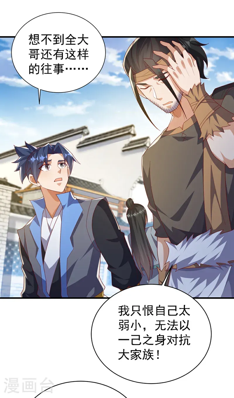 第494话 先去城主府！ 第17页