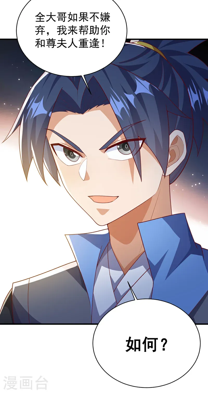 第494话 先去城主府！ 第18页
