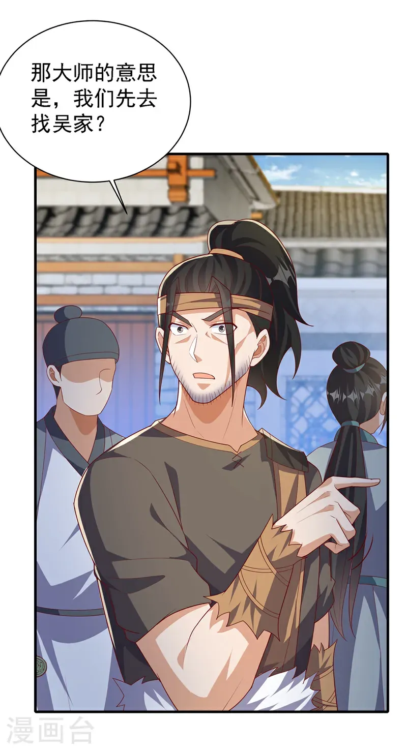 第494话 先去城主府！ 第19页