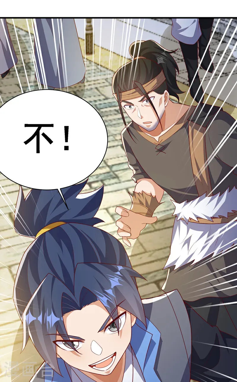 第494话 先去城主府！ 第20页