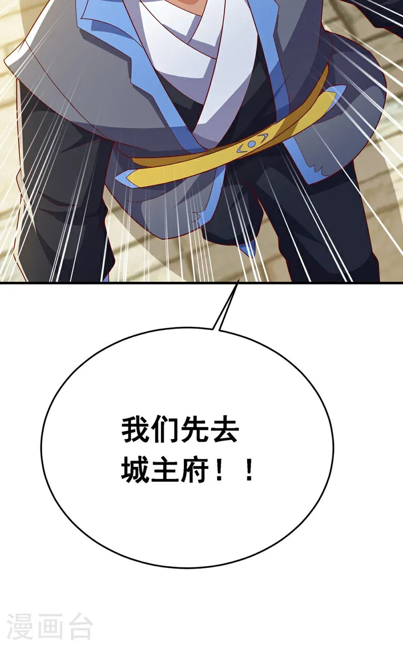 第494话 先去城主府！ 第21页