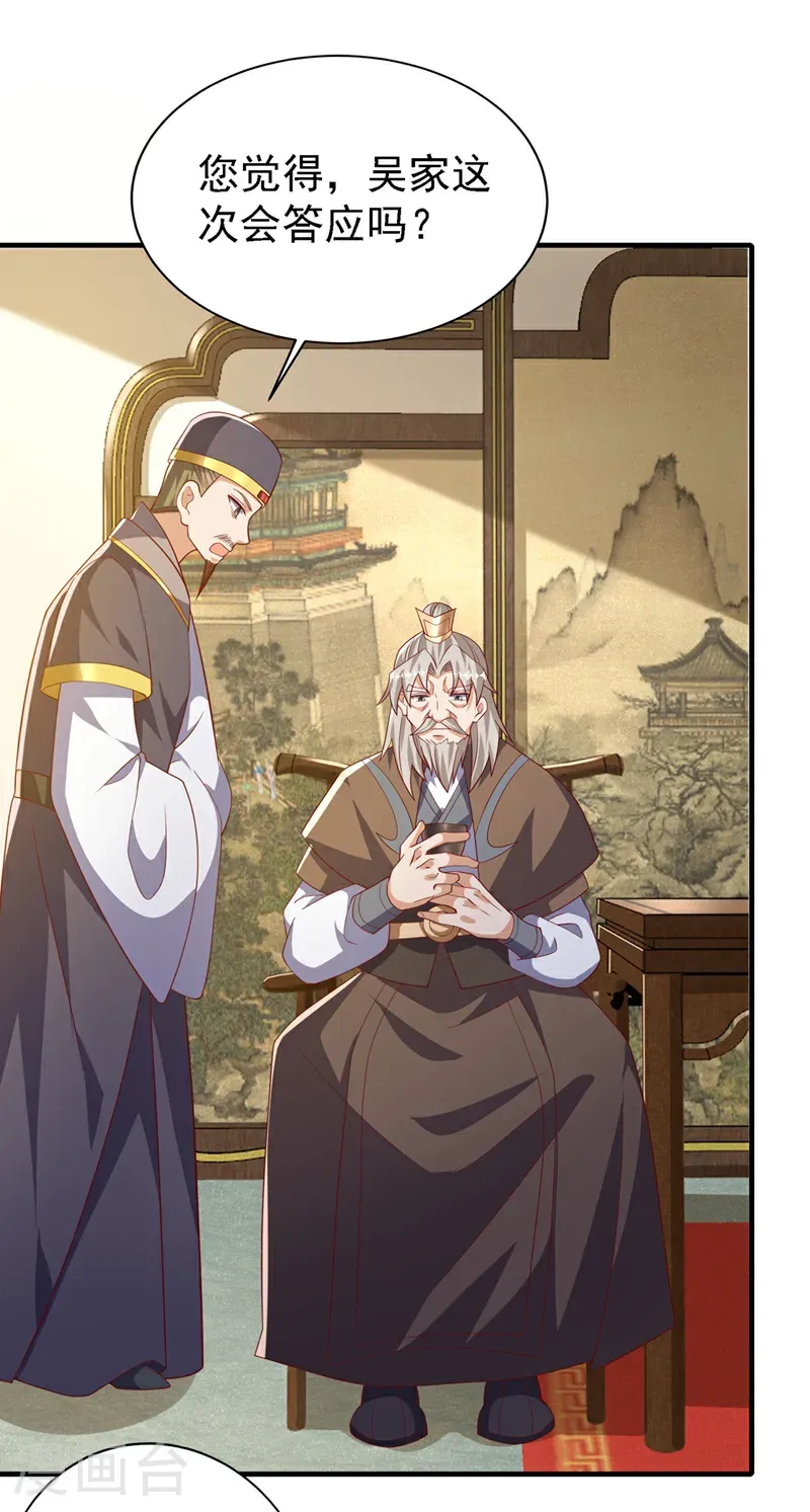 第494话 先去城主府！ 第23页