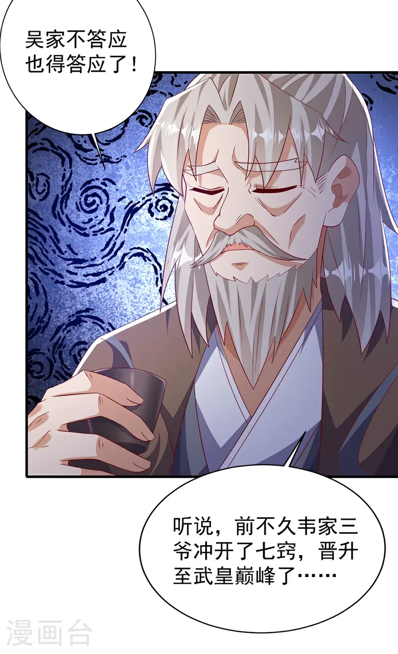 第494话 先去城主府！ 第24页