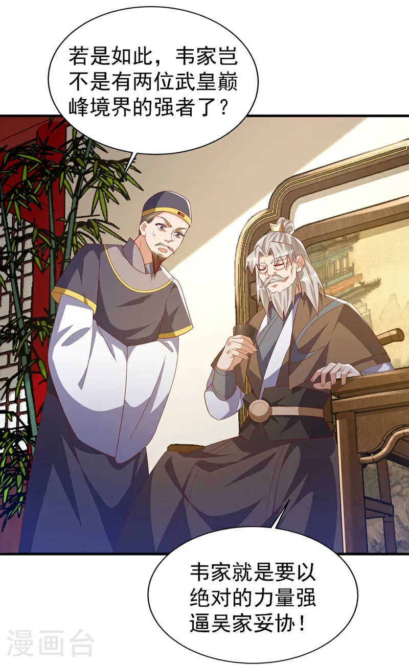 第494话 先去城主府！ 第25页