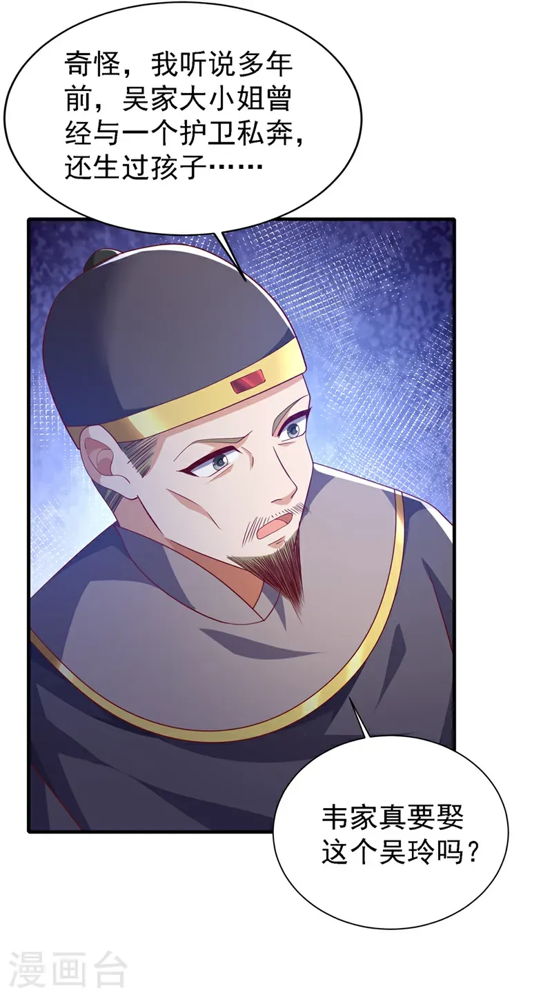 第494话 先去城主府！ 第26页
