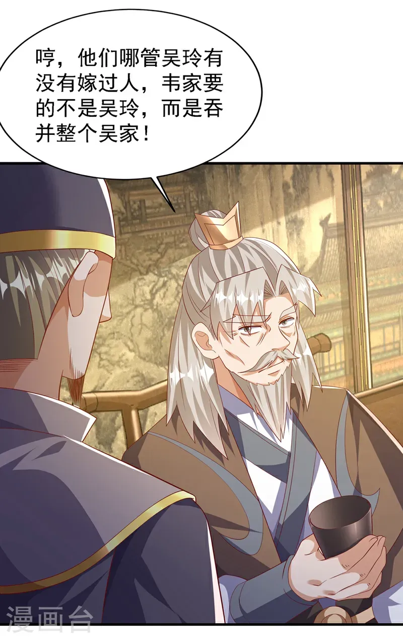 第494话 先去城主府！ 第27页