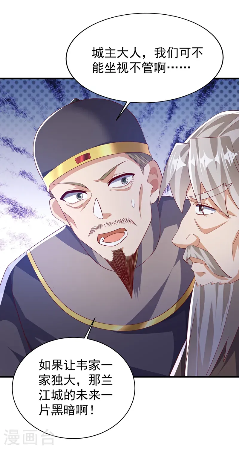 第494话 先去城主府！ 第28页