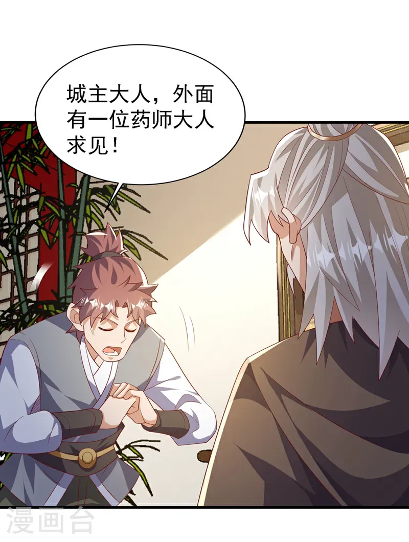 第494话 先去城主府！ 第30页
