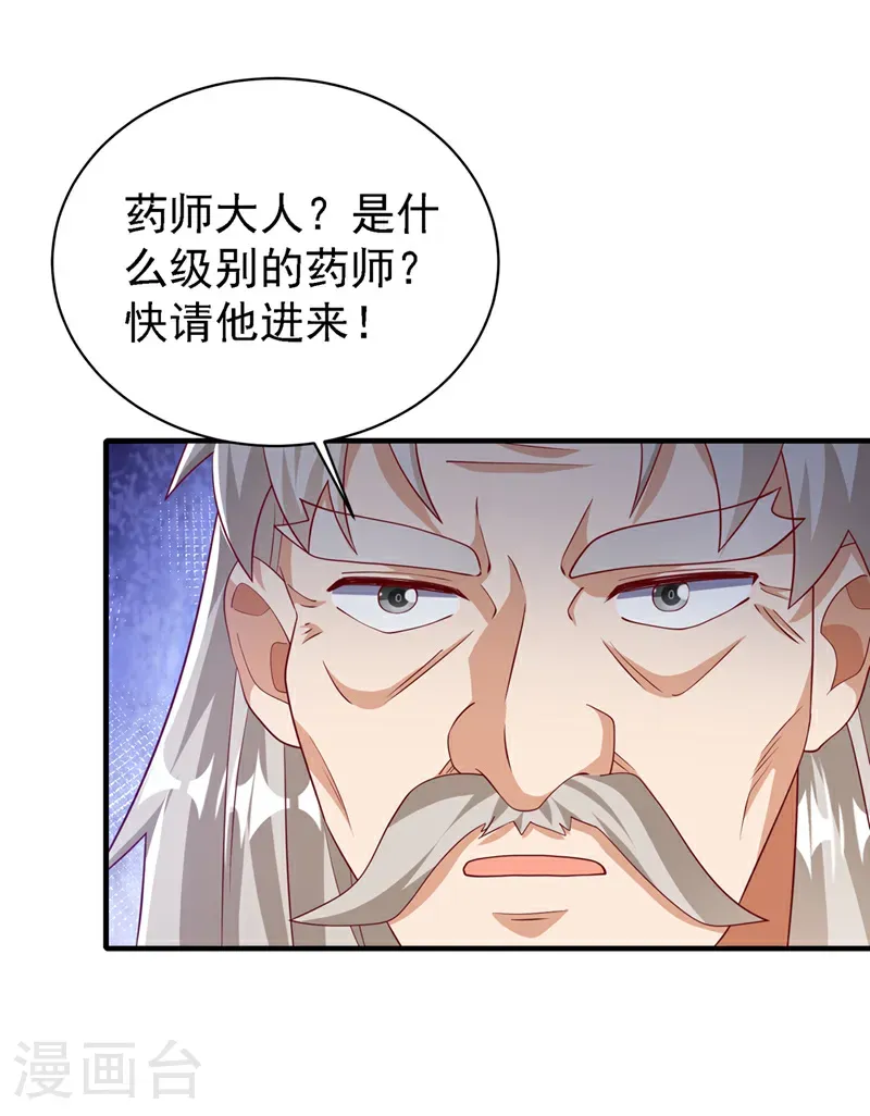 第494话 先去城主府！ 第31页
