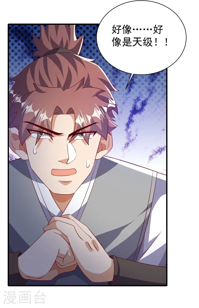 第494话 先去城主府！ 第32页