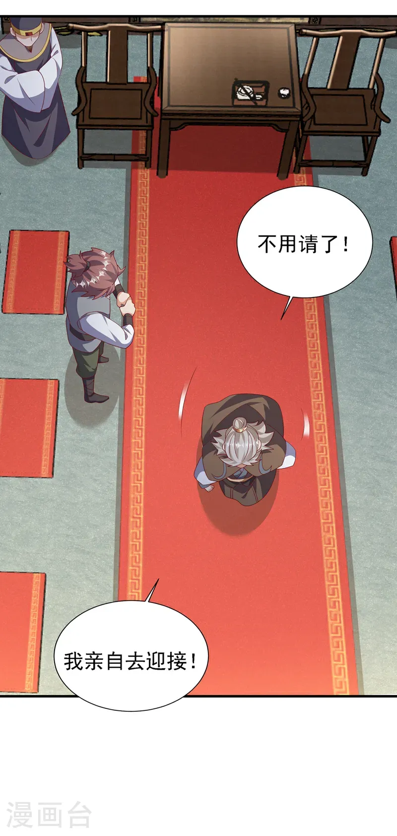 第495话 灭掉韦家 第2页