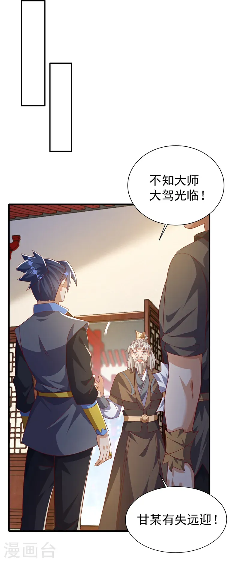 第495话 灭掉韦家 第3页