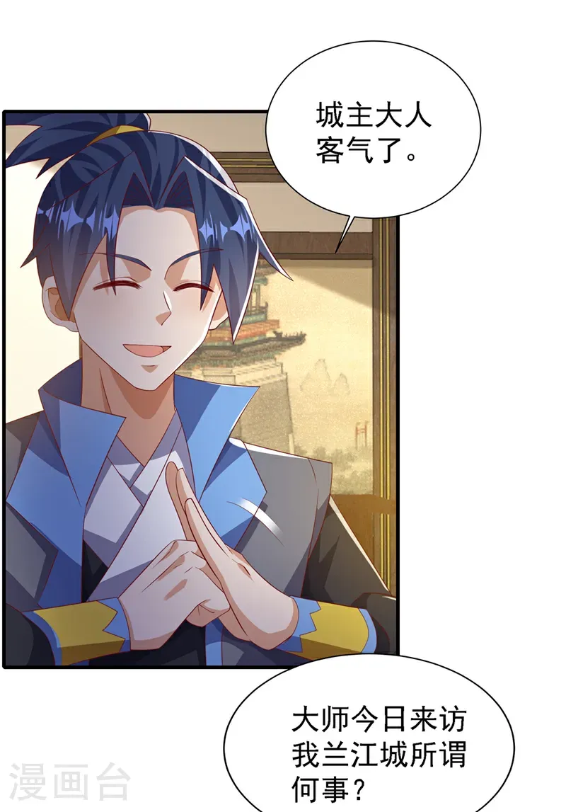 第495话 灭掉韦家 第4页
