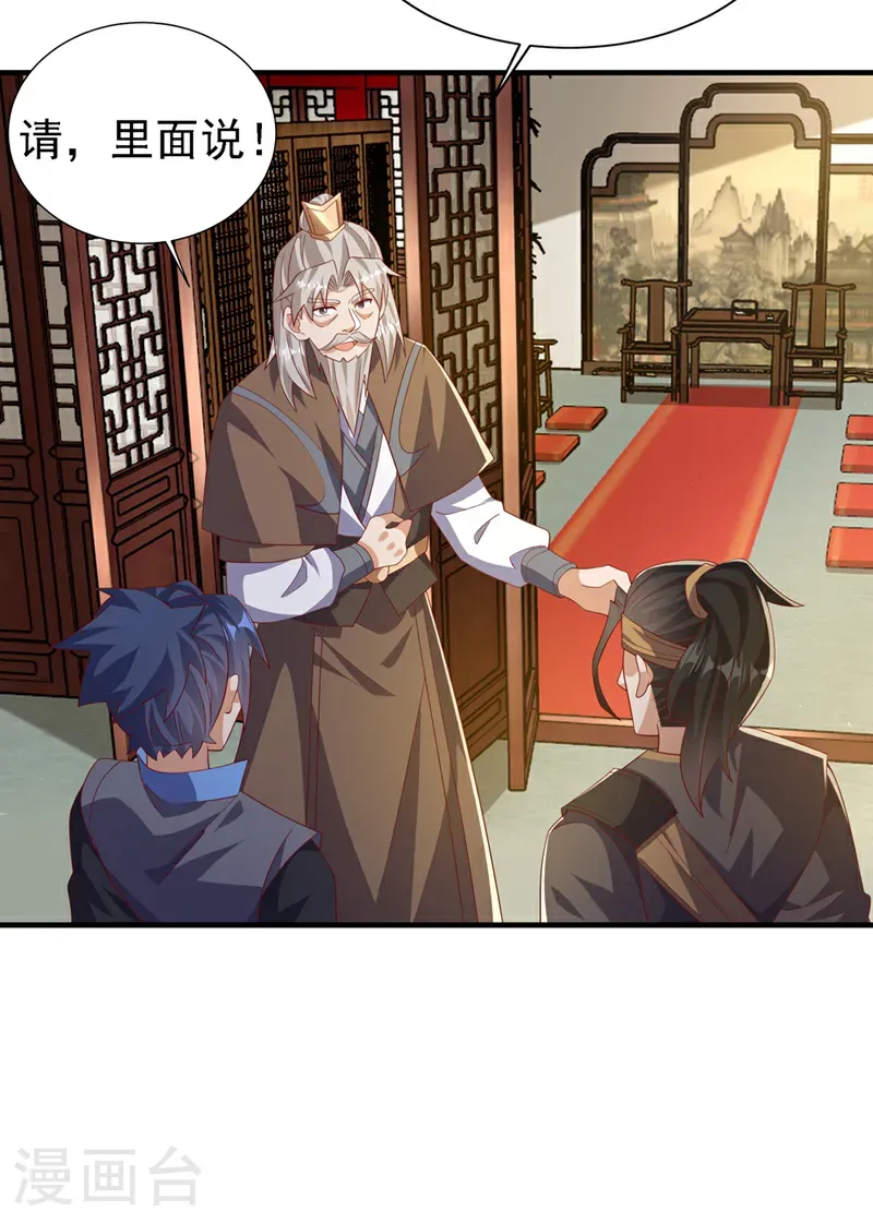 第495话 灭掉韦家 第5页