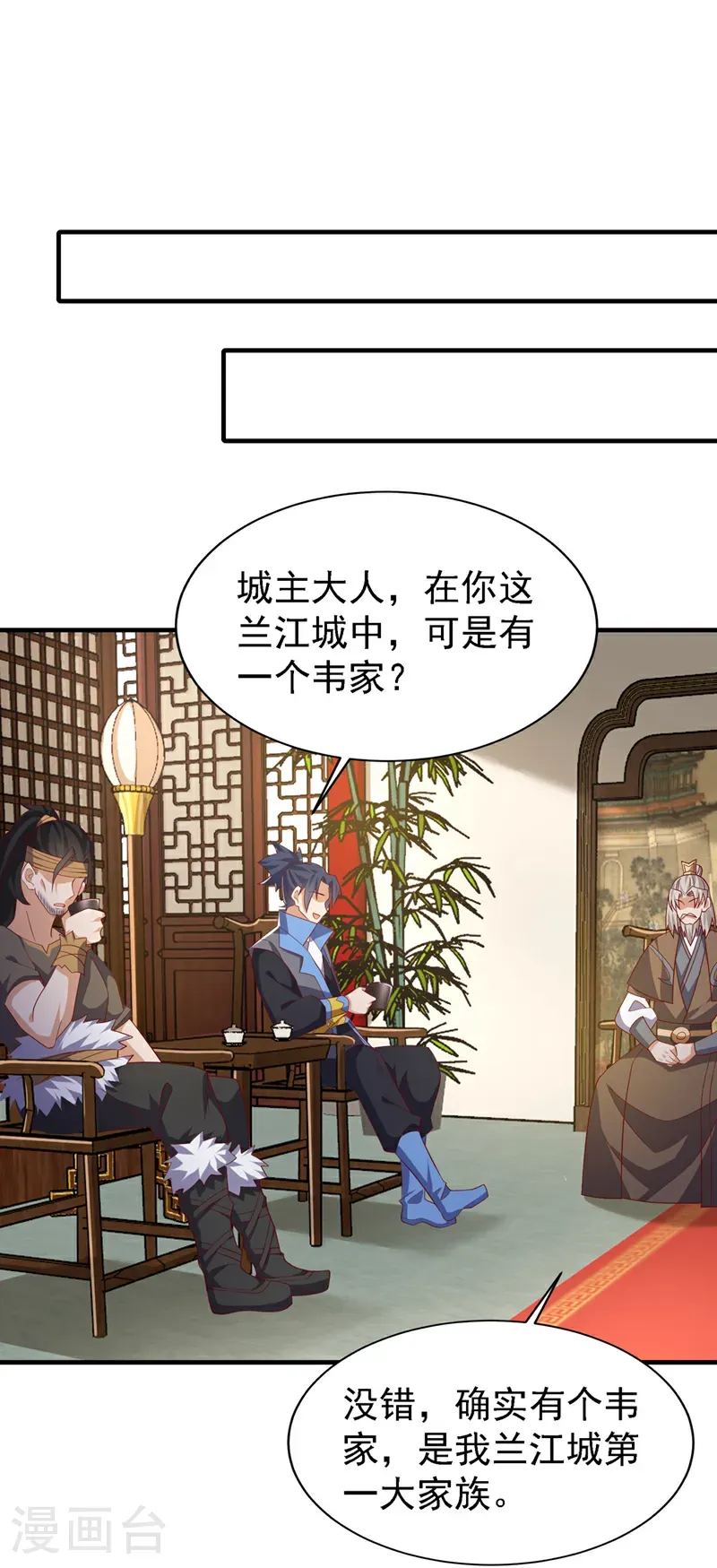 第495话 灭掉韦家 第6页