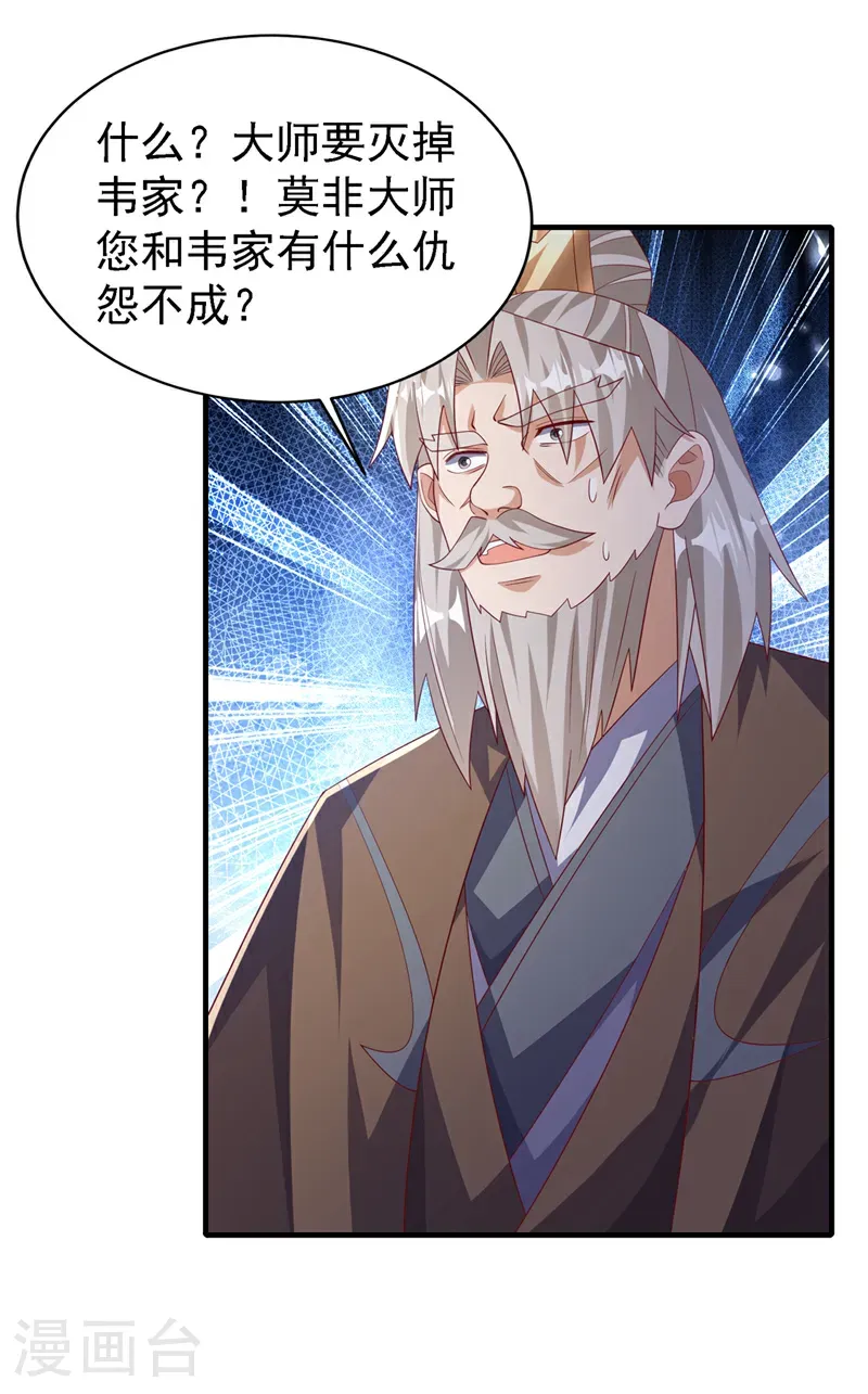 第495话 灭掉韦家 第9页