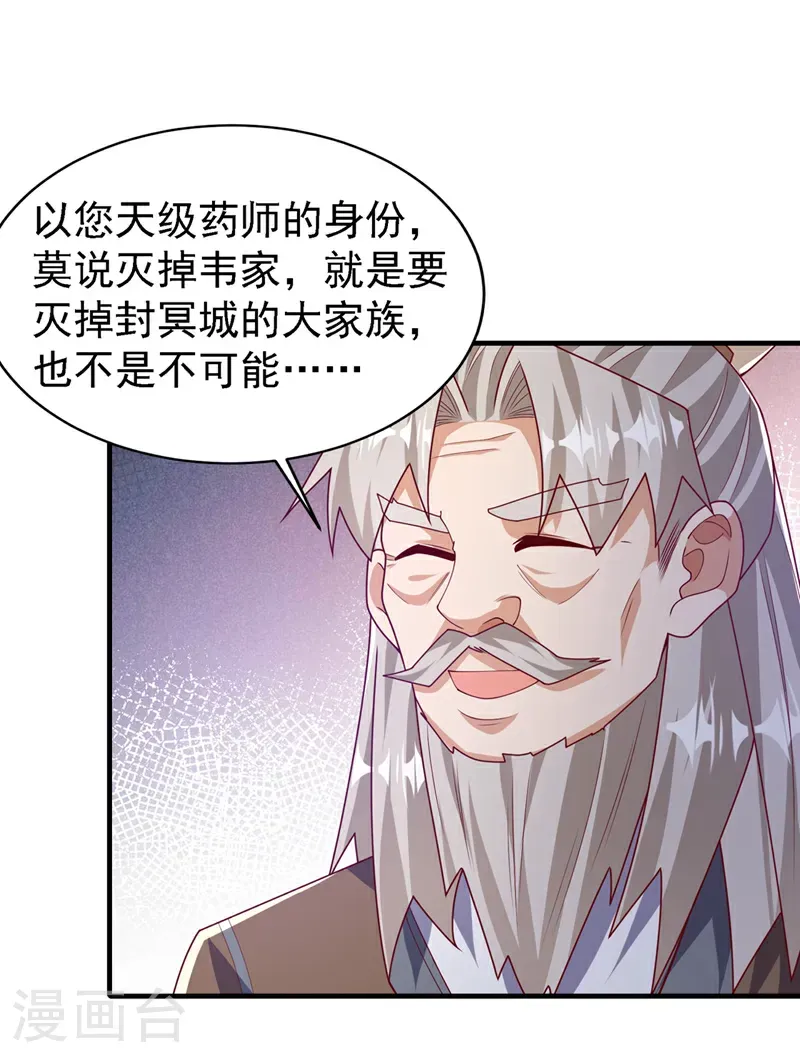 第495话 灭掉韦家 第11页