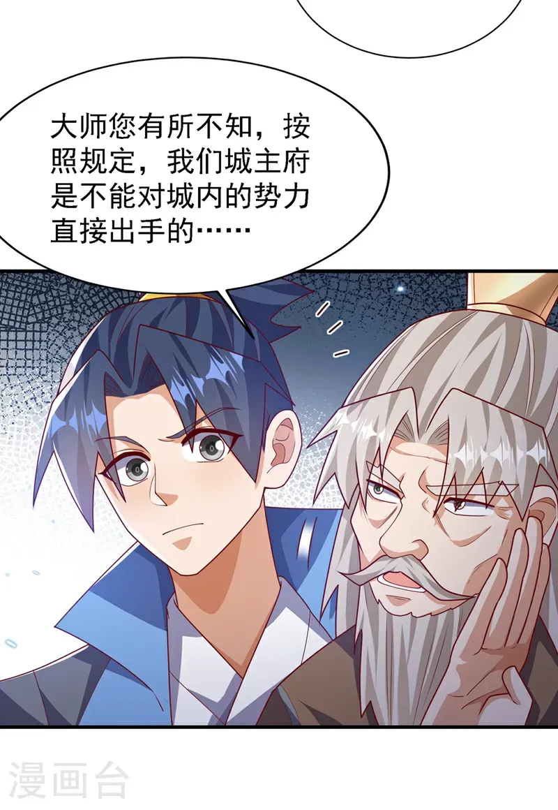 第495话 灭掉韦家 第13页