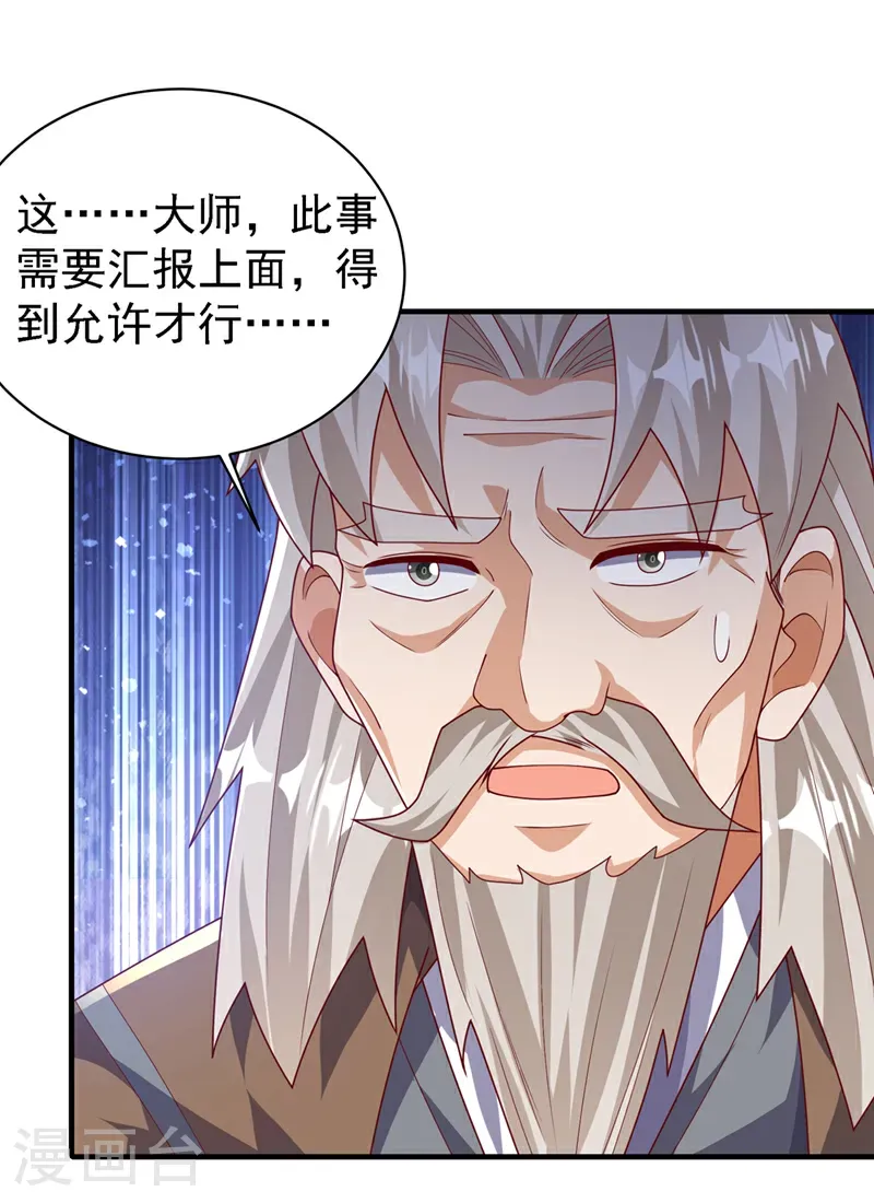 第495话 灭掉韦家 第16页