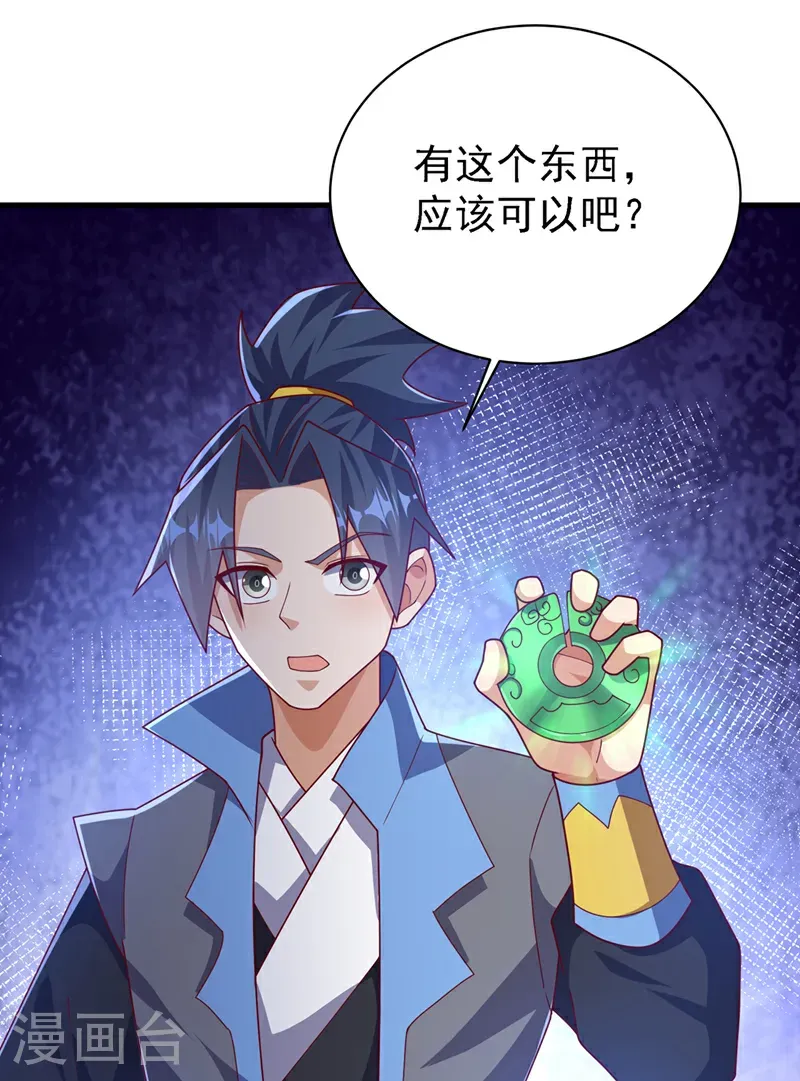 第495话 灭掉韦家 第17页