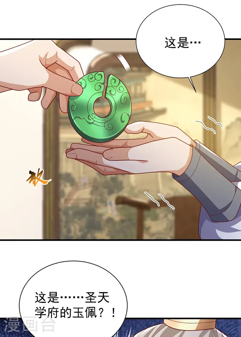 第495话 灭掉韦家 第19页