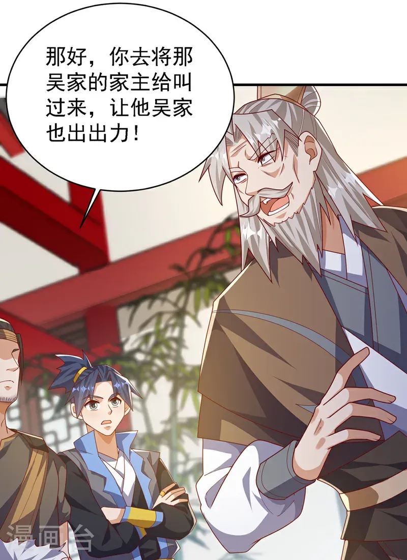 第495话 灭掉韦家 第23页