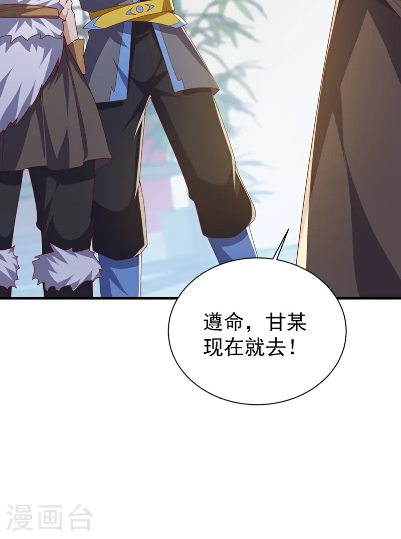 第495话 灭掉韦家 第24页