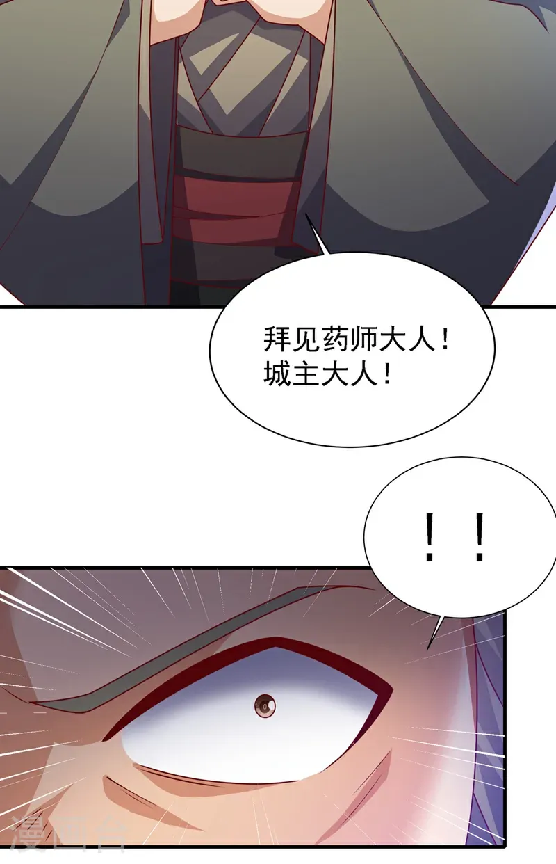 第495话 灭掉韦家 第27页