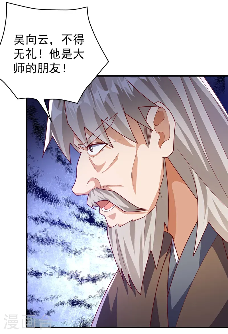 第495话 灭掉韦家 第29页