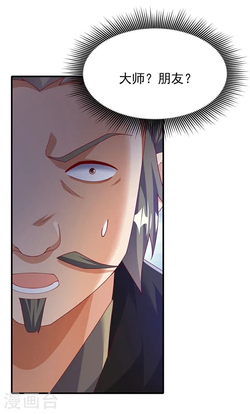 第495话 灭掉韦家 第30页