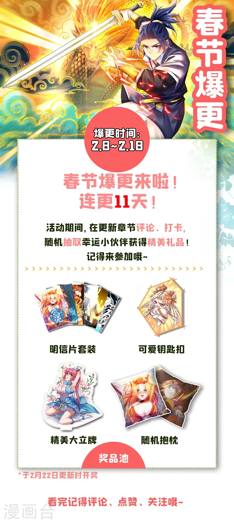 第495话 灭掉韦家 第33页