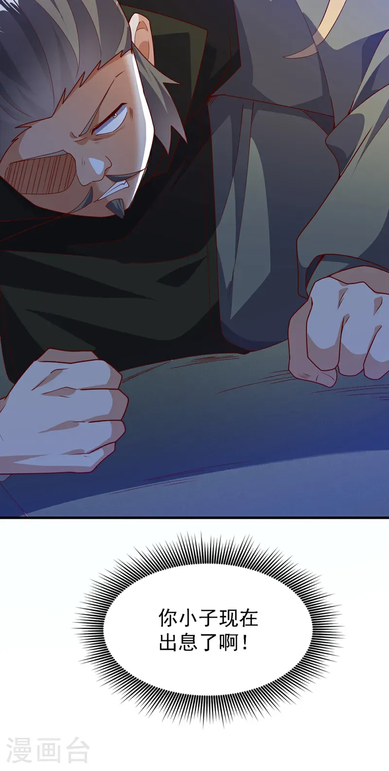 第496话 我帮你体面 第3页