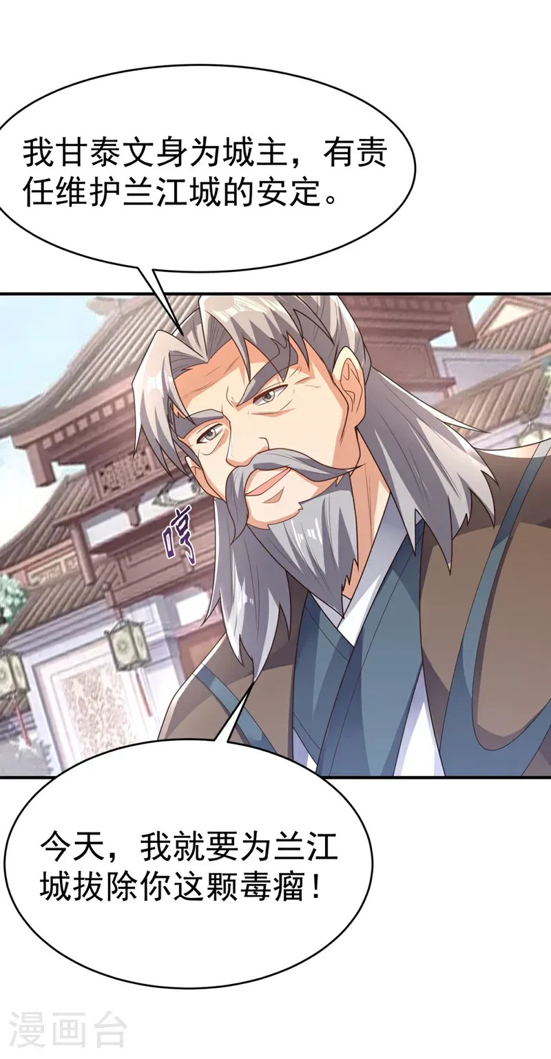 第496话 我帮你体面 第8页