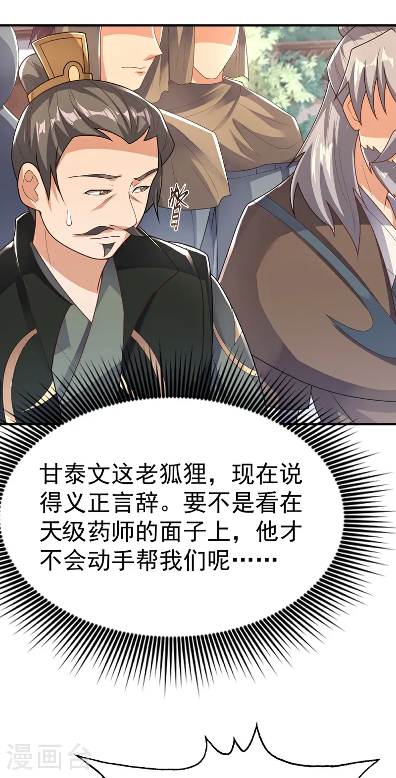 第496话 我帮你体面 第9页