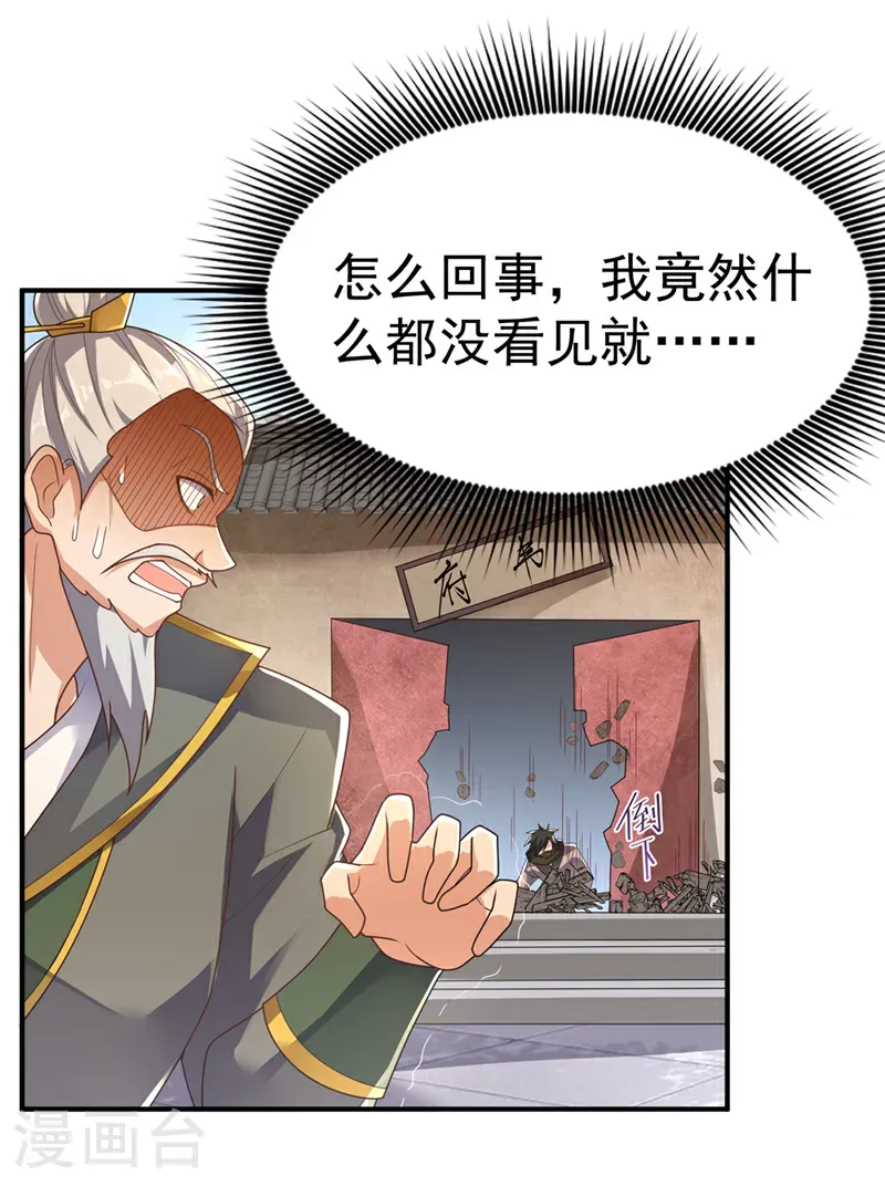 第496话 我帮你体面 第17页