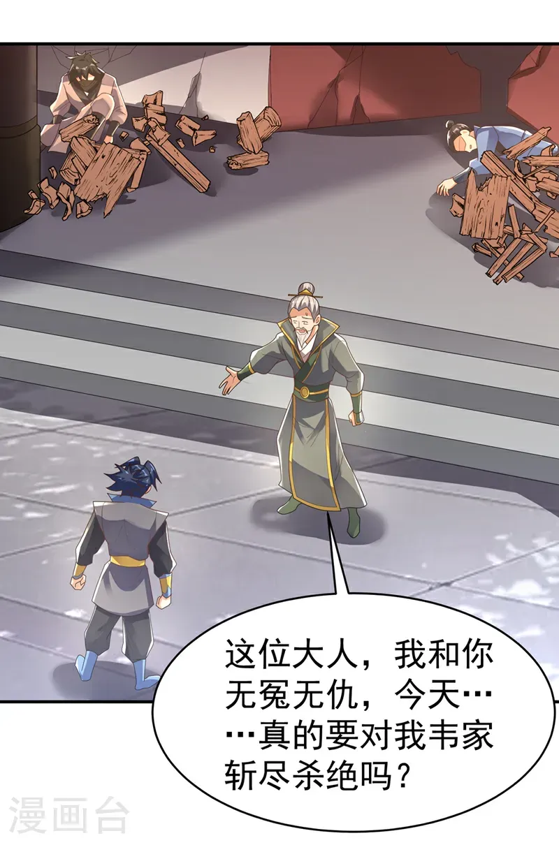 第496话 我帮你体面 第26页